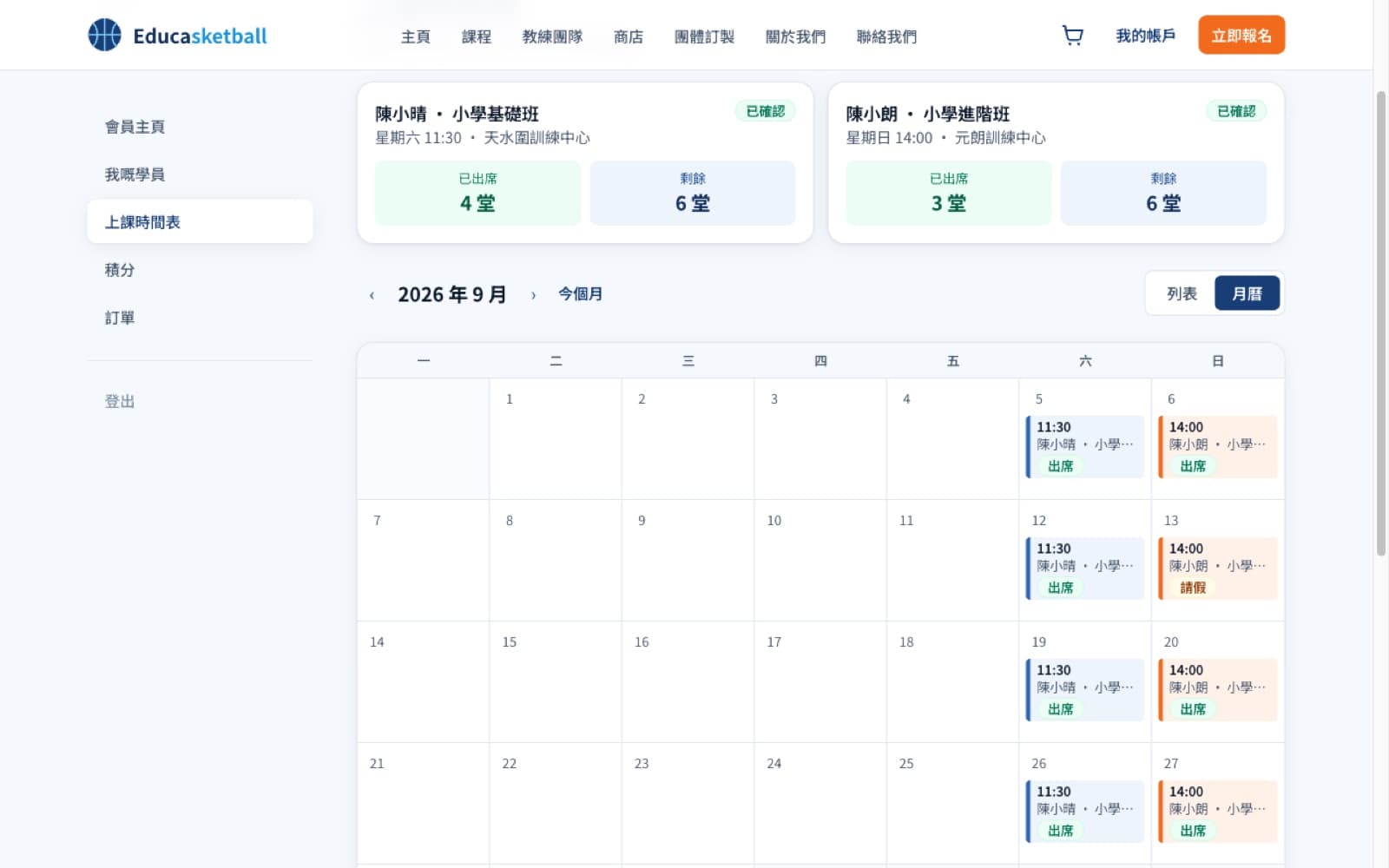 Demo 3 · Educasketball：家長會員區畫面