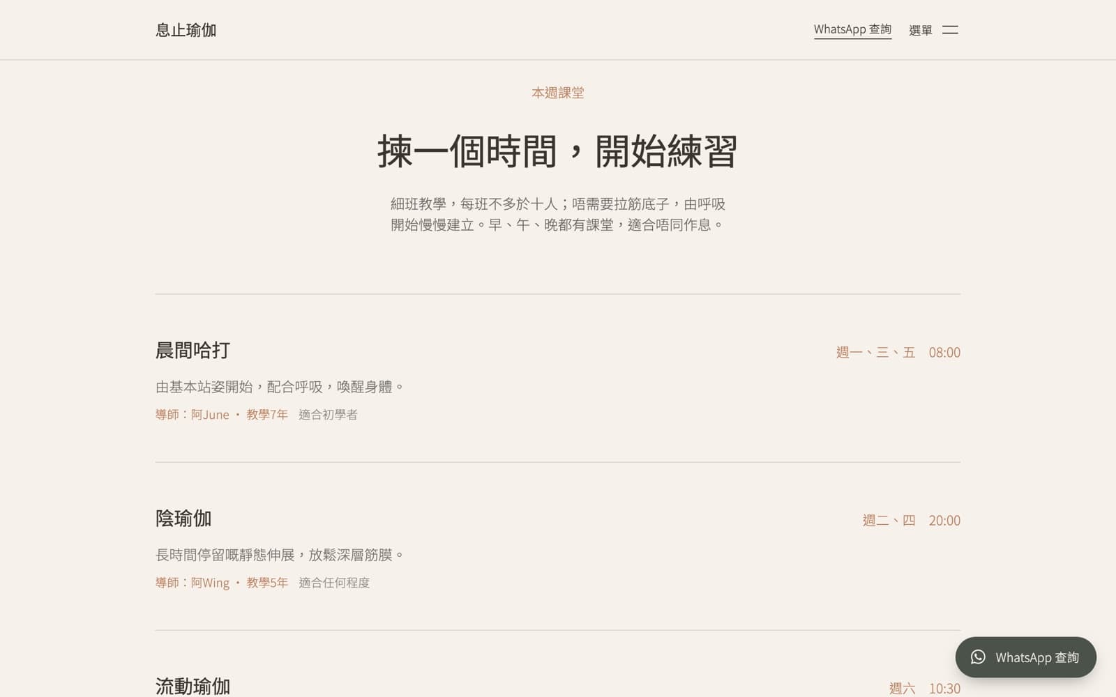 Demo 1 · 息止瑜伽：課堂時間畫面
