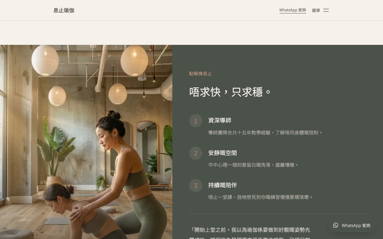 Demo 1 · 息止瑜伽：工作室畫面
